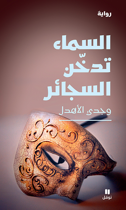 السماء تدخن السجائر