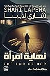 نهاية امرأة