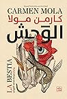 الوحش