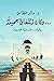وكان النفاق جميلاً by Khaled Ghattass