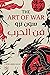 فن الحرب by Sun Tzu فن الحرب by Sun Tzu