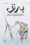 برق أو قرن أيل مقلوب