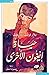 حياة إيغون الأخرى