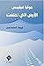 الأرض التي اختفت
