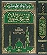 السيرة النبوية