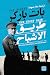 طريق الأشباح by Pat Barker طريق الأشباح by Pat Barker