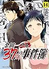 金田一３７歳の事件簿 １４ [Kindaichi 37-sai no Jikenbo 14]