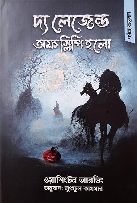 দ্য লেজেন্ড অফ স্লিপি হলো