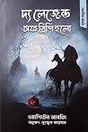 দ্য লেজেন্ড অফ স্...