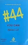 #44 أنت تستطيع