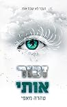 זכור אותי
