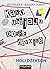 Kako ubijaju dobre devojke (A Good Girl's Guide to Murder, #1)