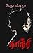 Dhatri: தாத்ரி (Tamil Edition)