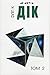 Повне зібрання короткої прози. Том 2