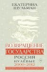 Возвращение госуд...