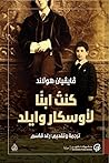 كنت ابنا لأوسكار ...