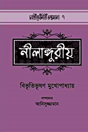 নীলাঙ্গুরীয়