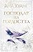 Господар на гордостта (Господари на греха, #2)