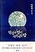 당신의 별이 사라지던 밤