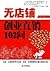 103 Q and As about Non-stor...