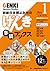初級日本語よみもの げんき多読ブックス 1 /  GE...