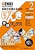 初級日本語よみもの げんき多読ブックス 2 /  GE...