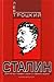 Stalin Kniga vtoraia in Russian