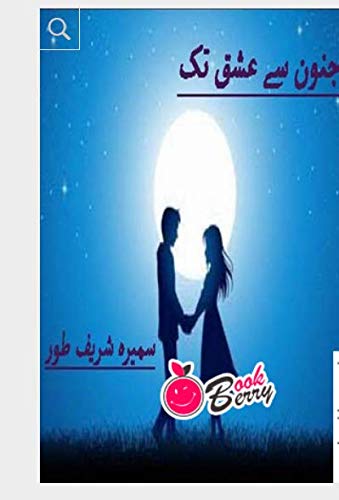JUNOON SAY ISHQ TAK (Hardcover)
