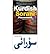 [Kurdish (Sorani) Phrasebook] [Author: Nicholas Awde] [February, 2009]