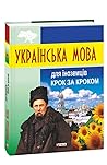 Ukrayinsʹka mova ...