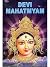 Devi Mahatmyam (Glory of the Divine Mother) : 700 Mantras on Sri Durga Sanskrit Text And Translation Swami Jagadiswarananda