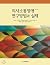 Communication Disability Research Methods and Practices by Robert F. Orlikoff