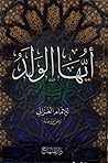 أيها الولد