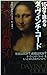 15分で読めるダ・ヴィンチ・コード 真実の裏側50