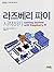 The Getting Started with Raspberry Pi (Korea Edition)