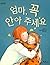 The Runaway Hug (2011) (Korea Edition)