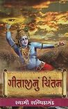 Gitaji-Nun Chintan