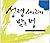 The Baptism With the Holy Spirit (Korean edition)