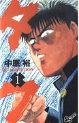 タフ 1