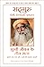 Sukhi Jeevan ke 3 Satya - With DVD (Hindi Edition of Three Truths of Well-Being)