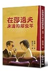 在邵逸夫身邊的那些年