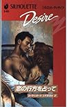 恋の行方を占って (シルエット・ディザイア)