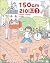150cm Life 3 (Korean Edition)