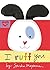 I Ruff You (Earesistables) by Sandra Magsamen (2011-09-13)