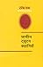 Pracheen Tutan Kahaniyan by Rangeya Raghav