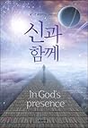 With God (Korean Edition)