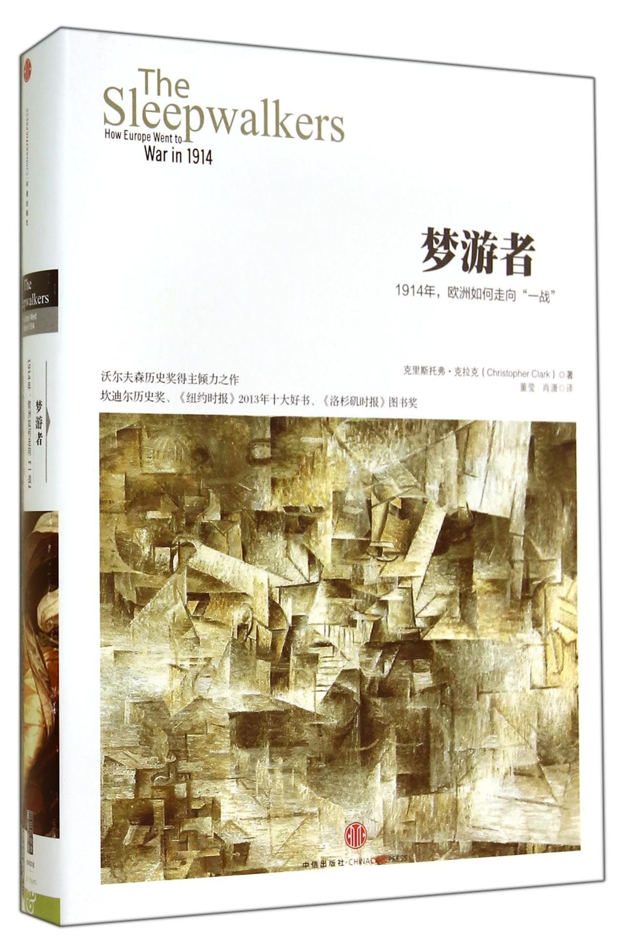 甲骨文丛书:阿拉伯的劳伦斯 战争、谎言、帝国愚行与现代中东的形成