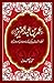 Hazrat Umar Bin Abdul Aziz by Muhammad Ilyas Adil