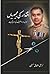 Iqtidar Ki Majborian - اقتدار کی مجبوریاں ( Compulsions of Power ) Urdu Translation