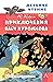 Приключения Васи Куролесова (Детское чтение) (Russian Edition)